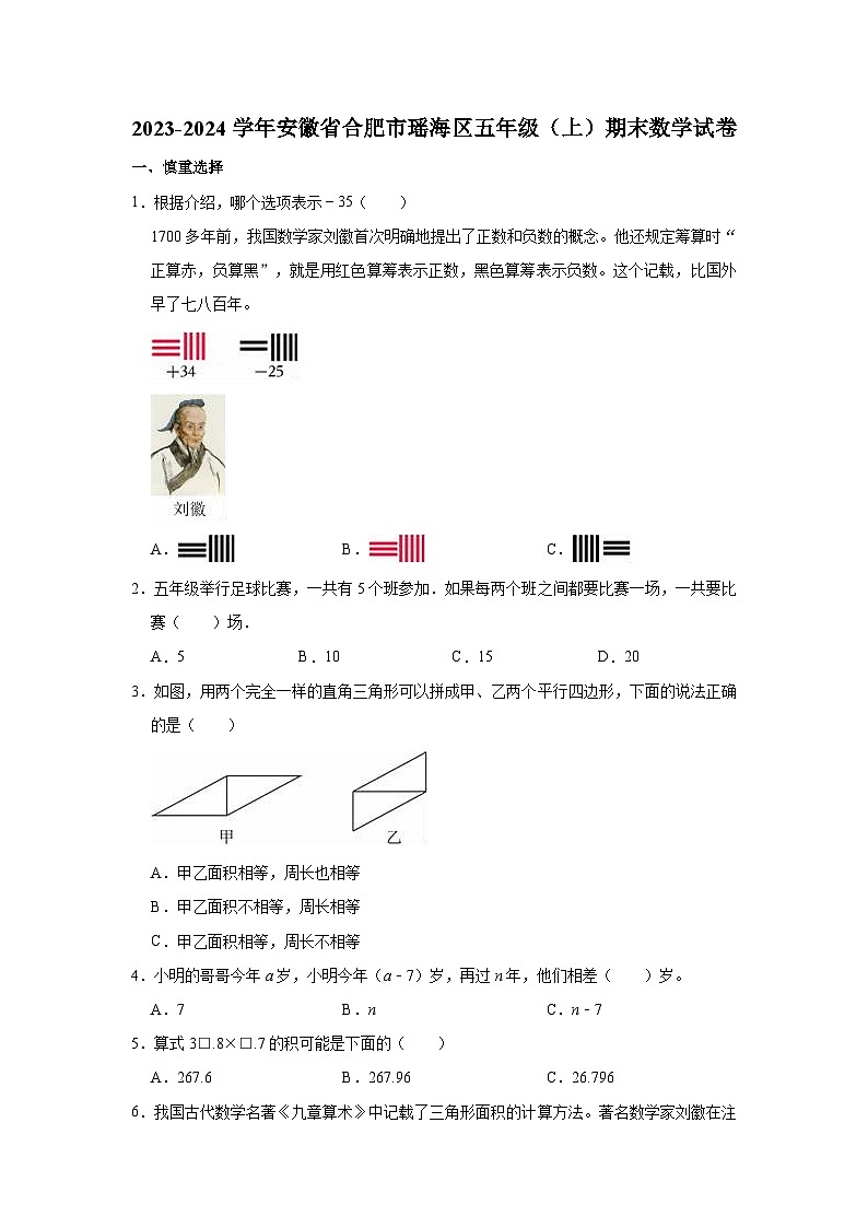 2023-2024学年安徽省合肥市瑶海区五年级(上)期末数学试卷01