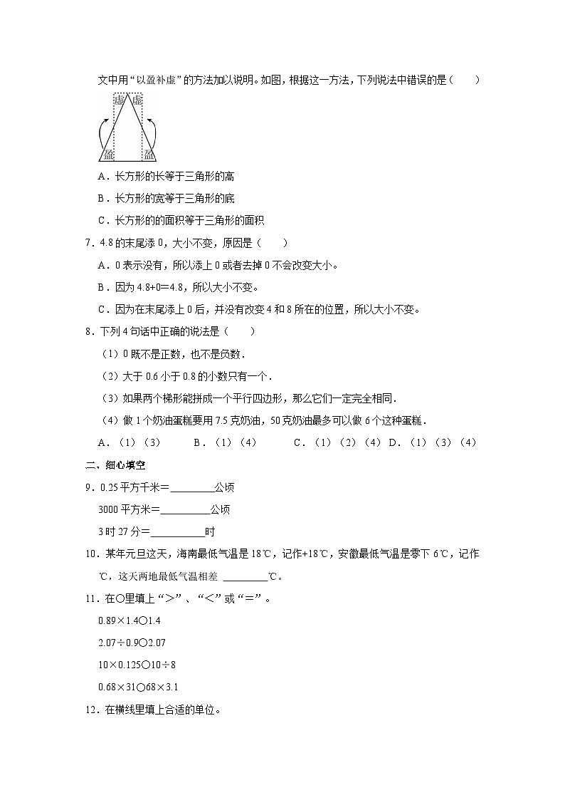 2023-2024学年安徽省合肥市瑶海区五年级(上)期末数学试卷02