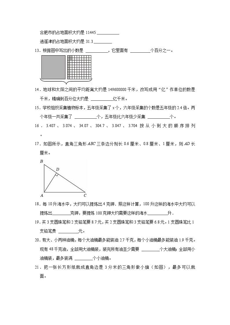 2023-2024学年安徽省合肥市瑶海区五年级(上)期末数学试卷03