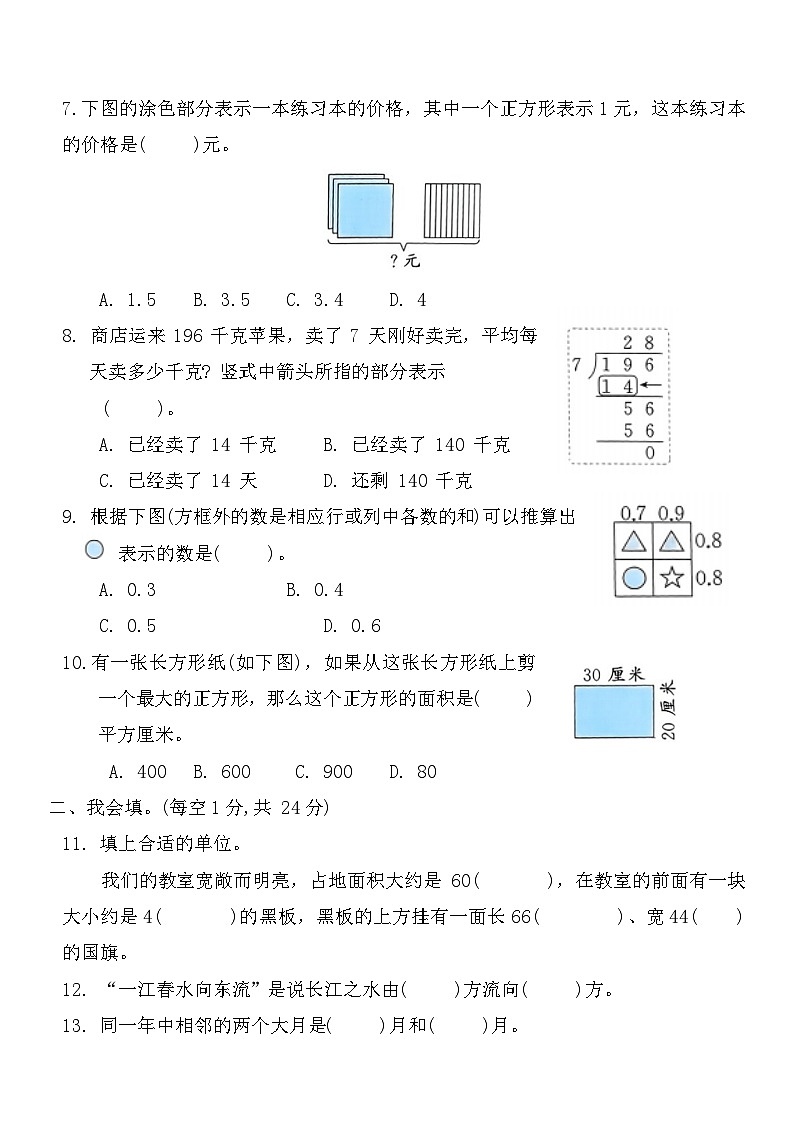 +期末综合复习题(试题)-2023-2024学年三年级下册数学人教版02