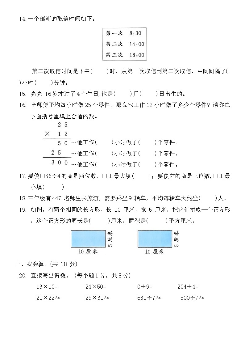 +期末综合复习题(试题)-2023-2024学年三年级下册数学人教版03