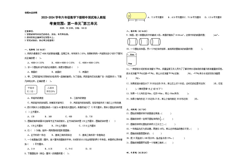 +期中测试卷(1_3单元)(试题)-2023-2024学年六年级下册数学人教版第1页