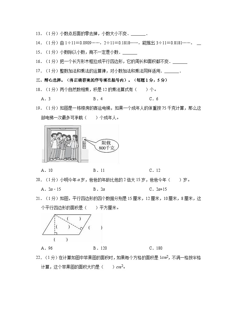 河南省洛阳市嵩县2023-2024学年五年级上学期期末数学试卷第2页