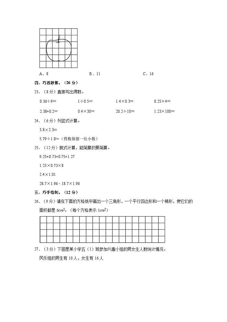 河南省洛阳市嵩县2023-2024学年五年级上学期期末数学试卷第3页