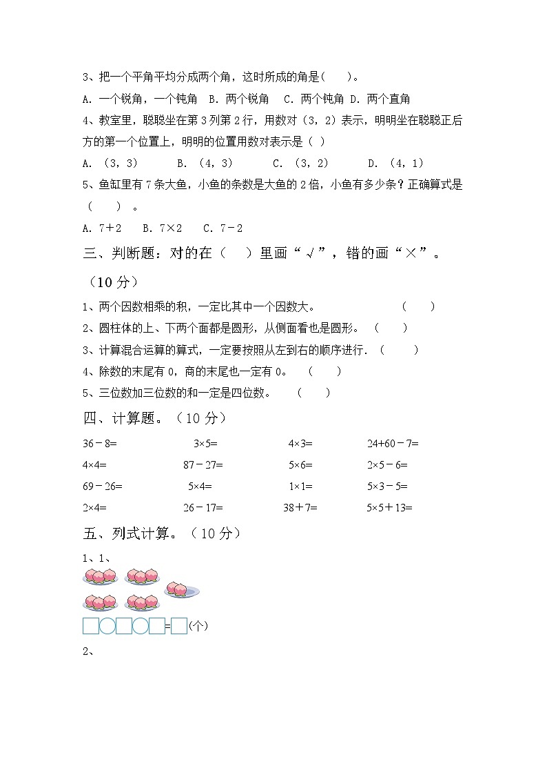 期末试题(试题)-2023-2024学年二年级下册数学人教版第2页