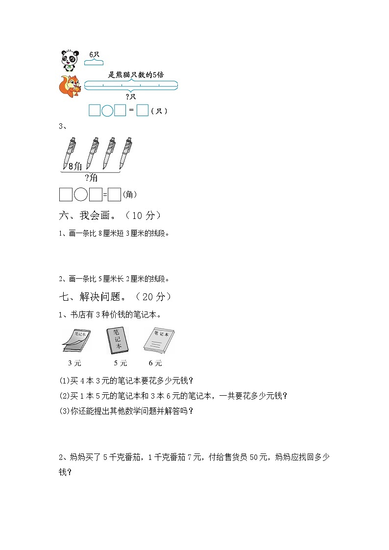 期末试题(试题)-2023-2024学年二年级下册数学人教版第3页