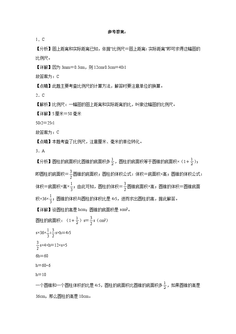 期中测试(1-3单元)(试题)2023-2024学年六年级下册数学北师大版第3页