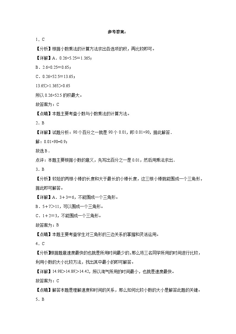 期中测试卷(1_3单元)(试题)-2023-2024学年四年级下册数学北师大版第3页
