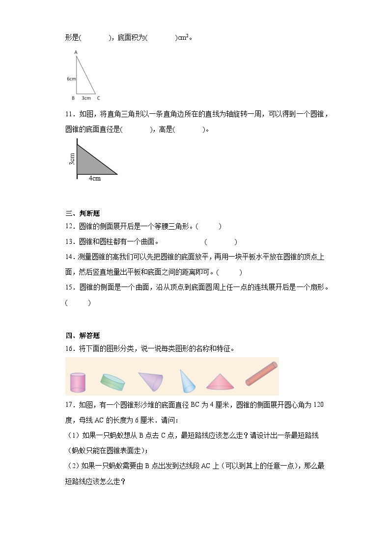 3.2.1圆锥的认识巩固练习  人教版数学六年级下册02