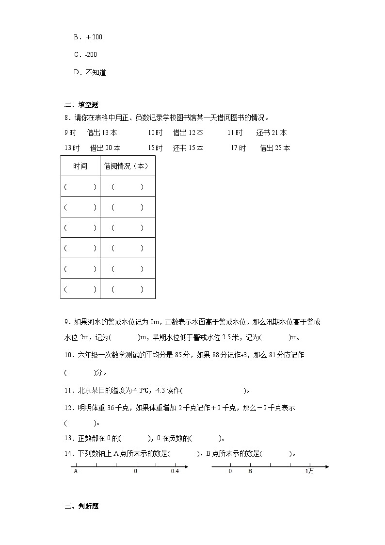第一单元负数巩固练习 人教版数学六年级下册第2页