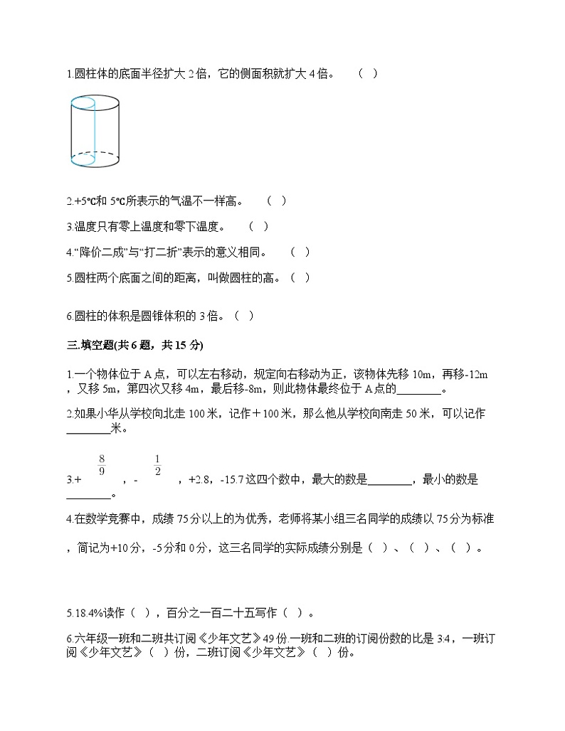 期末测试卷(试题)-2023-2024学年六年级下册数学冀教版02