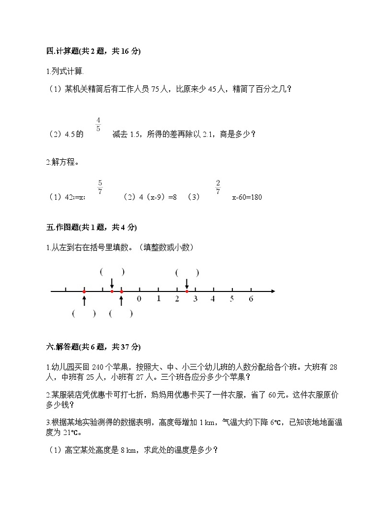 期末测试卷(试题)-2023-2024学年六年级下册数学冀教版03