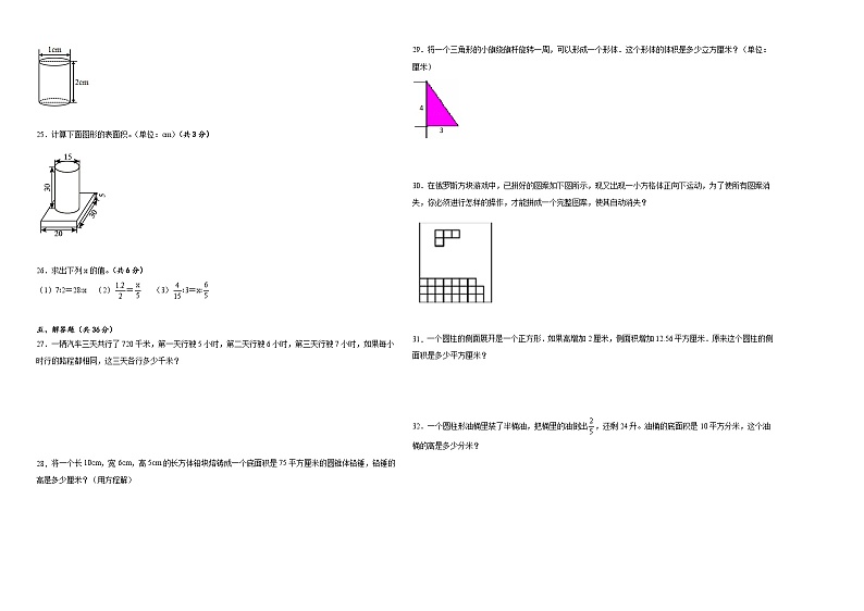 期中测试卷(1-3单元)(试题)-2023-2024学年六年级下册数学北师大版第2页