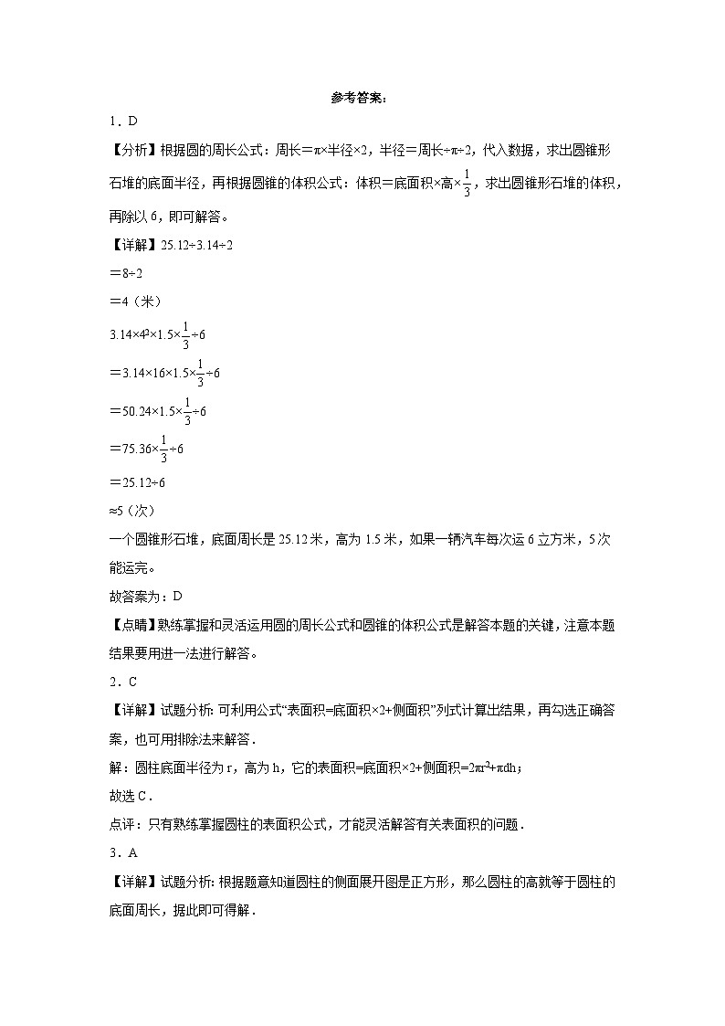期中测试卷(1-3单元)(试题)-2023-2024学年六年级下册数学北师大版第3页