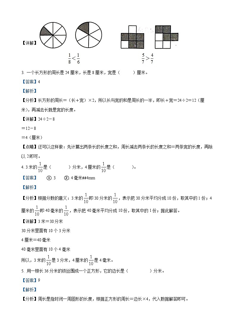 2023-2024学年河南省漯河市舞阳县人教版三年级上册期末考试数学试卷(原卷版+解析版)02