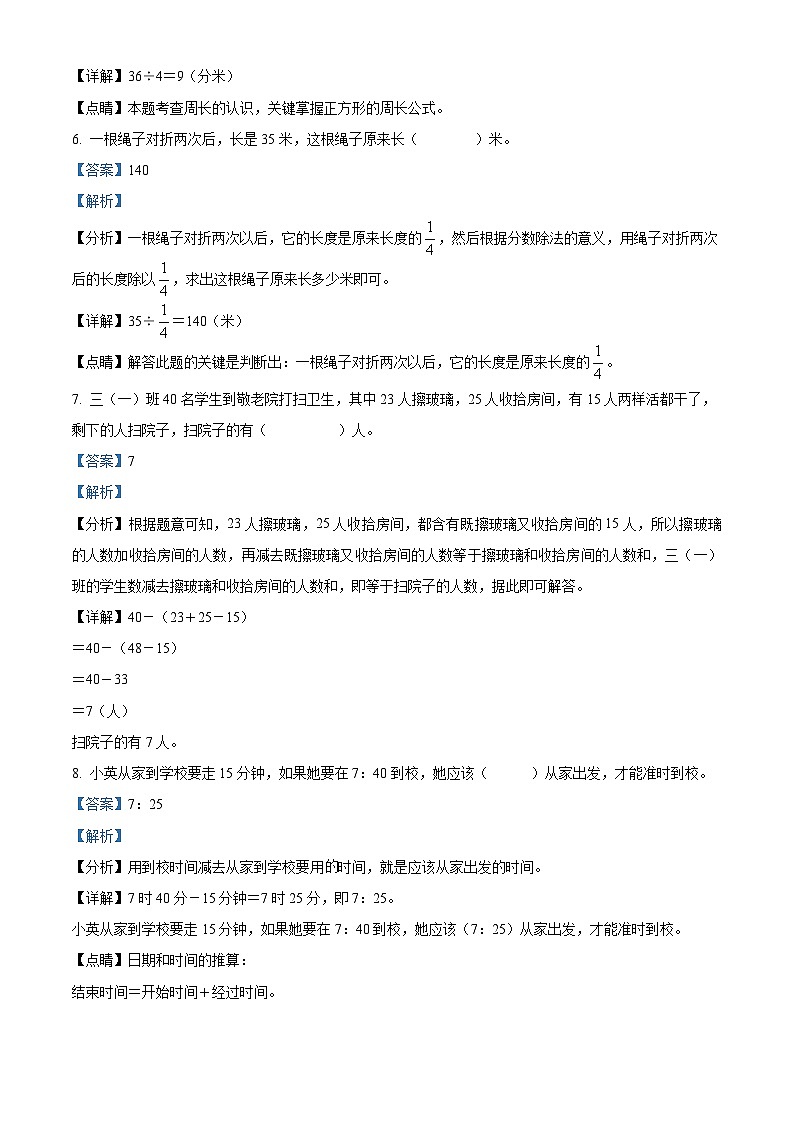 2023-2024学年河南省漯河市舞阳县人教版三年级上册期末考试数学试卷(原卷版+解析版)03