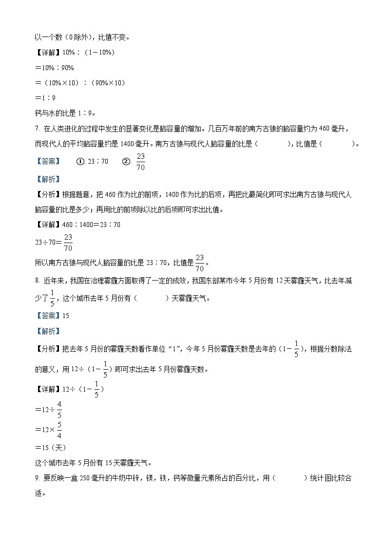 精品解析:2023-2024学年辽宁省沈阳市浑南区东北育才学校北师大版六年级上册期末测试数学试卷(解析版)第3页