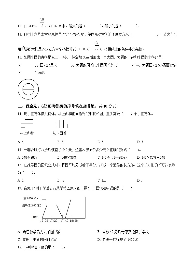 2023-2024学年山西省吕梁市交城县北师大版六年级上册期末测试数学试卷(原卷版+解析版)02