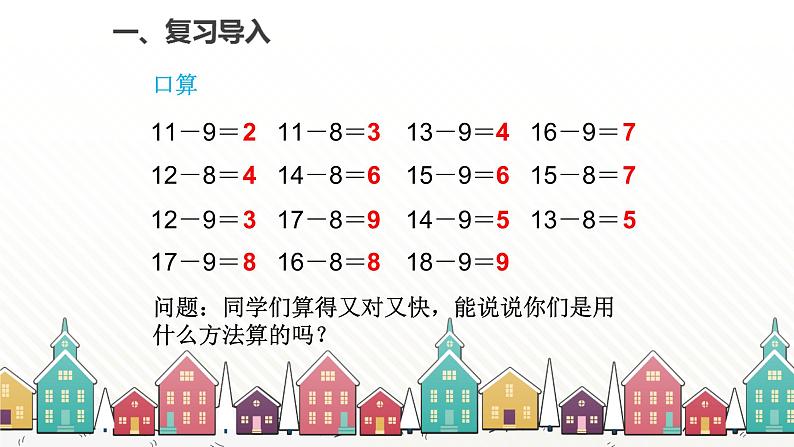 人教版数学一年级下册 二、20以内的退位减法-第4课时 十几减7、6 课件第2页