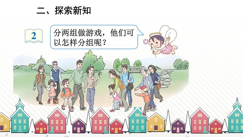 人教版数学一年级下册 三、分类与整理-第2课时 分类与整理(2) 课件第3页