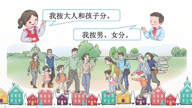 人教版数学一年级下册 三、分类与整理-第2课时 分类与整理(2) 课件第4页