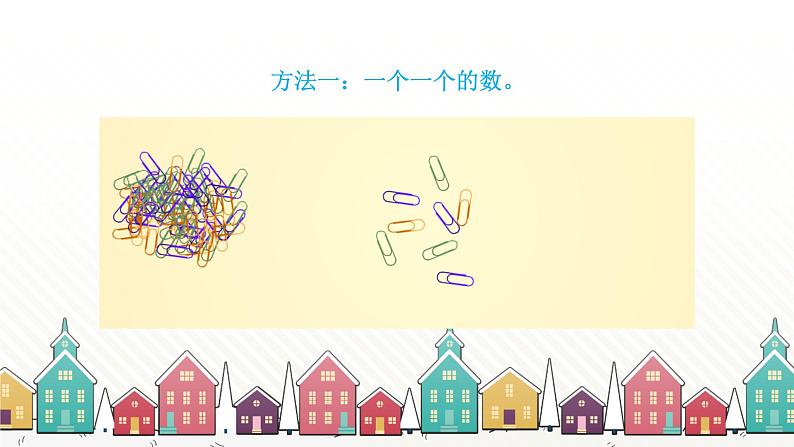 人教版数学一年级下册 四、100以内数的认识-第1课时 数 数 课件第5页