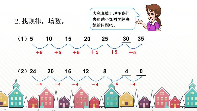 人教版数学一年级下册 七、找规律-第3课时 解决问题 课件03