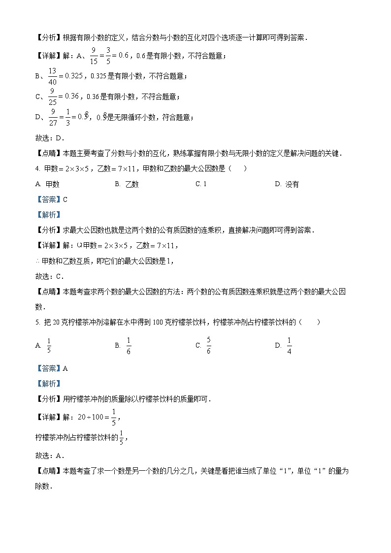 上海金山区七校联考六年级上学期数学期末考试(解析版)第2页