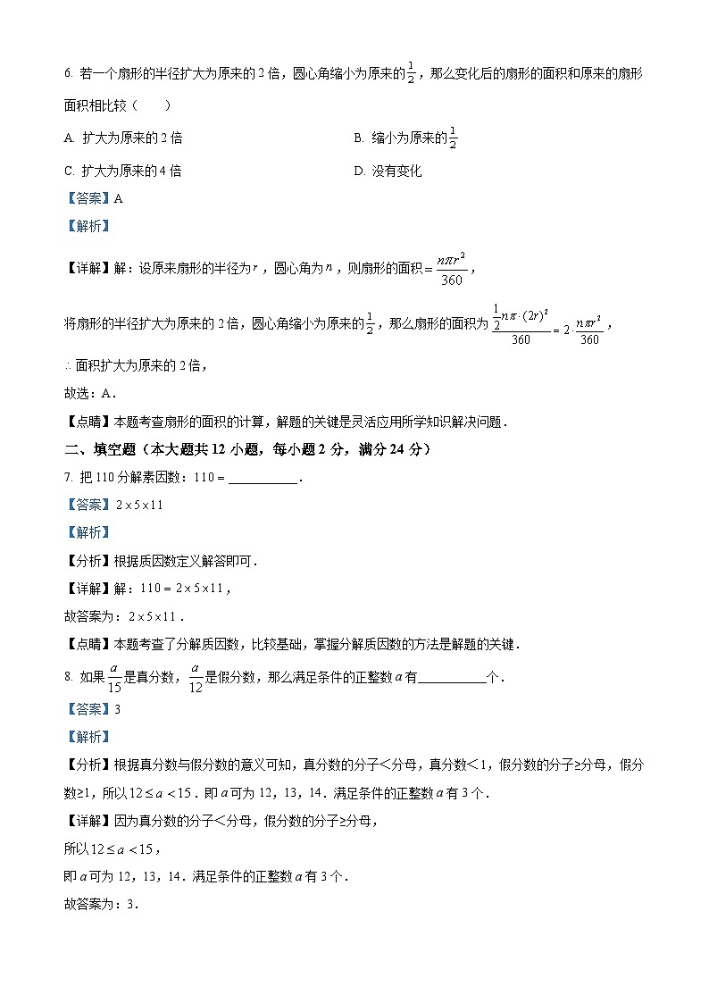 上海金山区七校联考六年级上学期数学期末考试(解析版)第3页