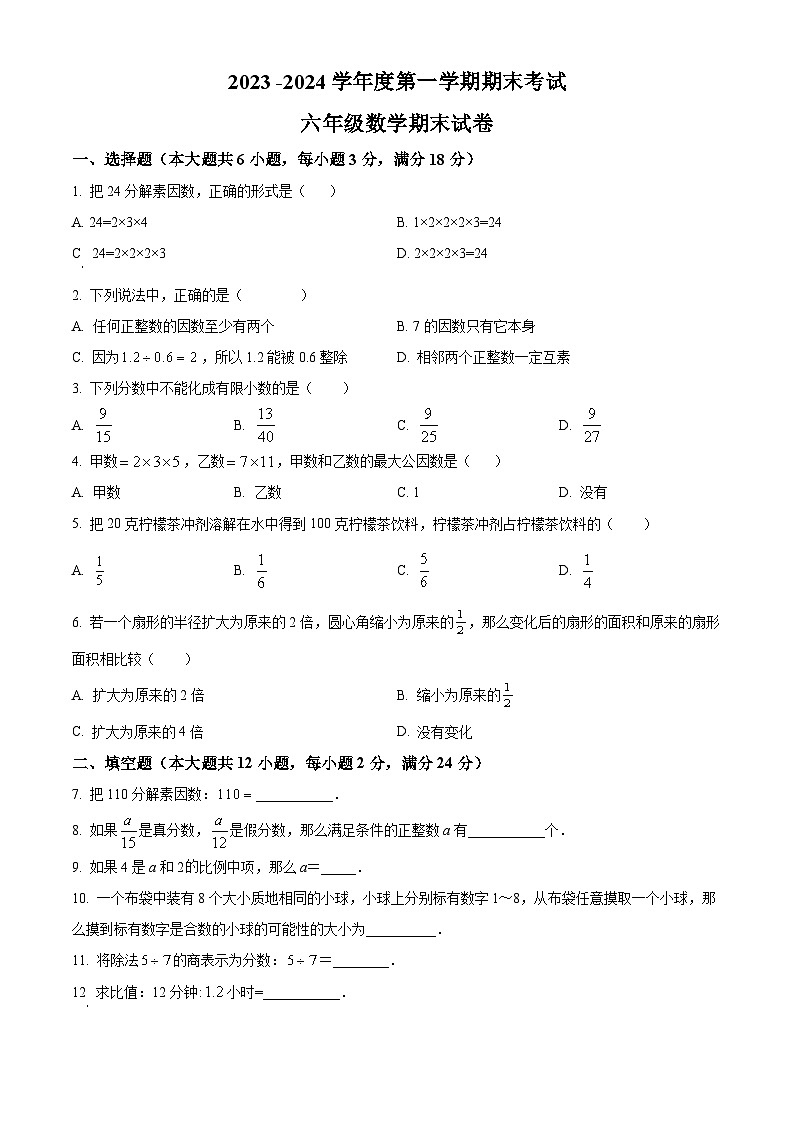 上海金山区七校联考六年级上学期数学期末考试(原卷版)第1页