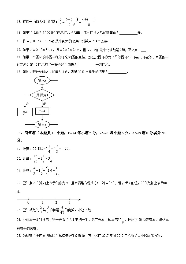 上海金山区七校联考六年级上学期数学期末考试(原卷版)第2页