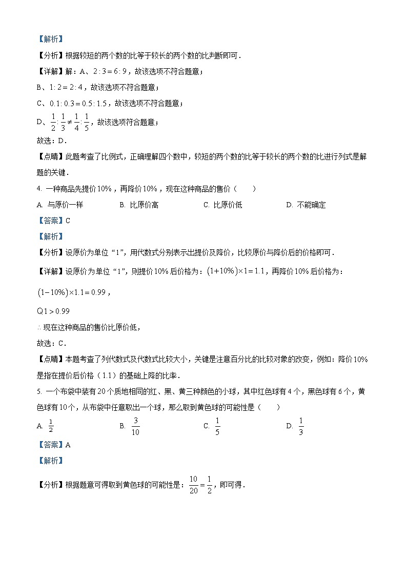 上海市宝山区七校六年级上学期期末联考数学试卷(解析版)第2页