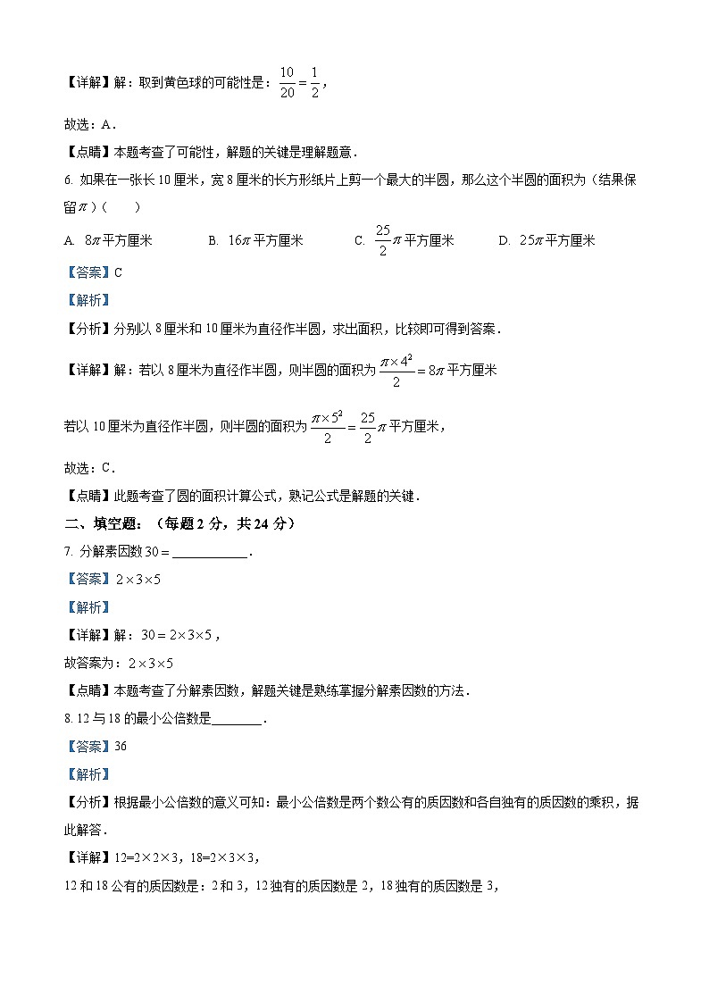 上海市宝山区七校六年级上学期期末联考数学试卷(解析版)第3页