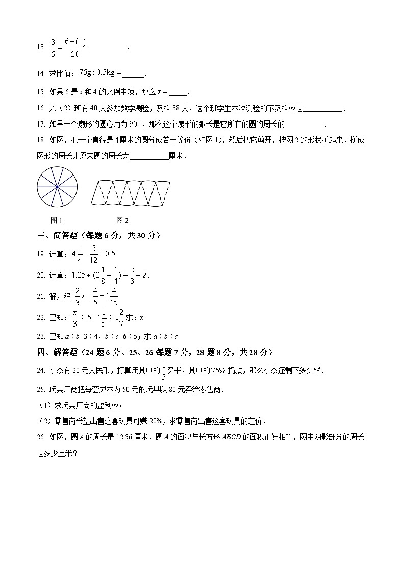 上海市宝山区七校六年级上学期期末联考数学试卷(原卷版)第2页
