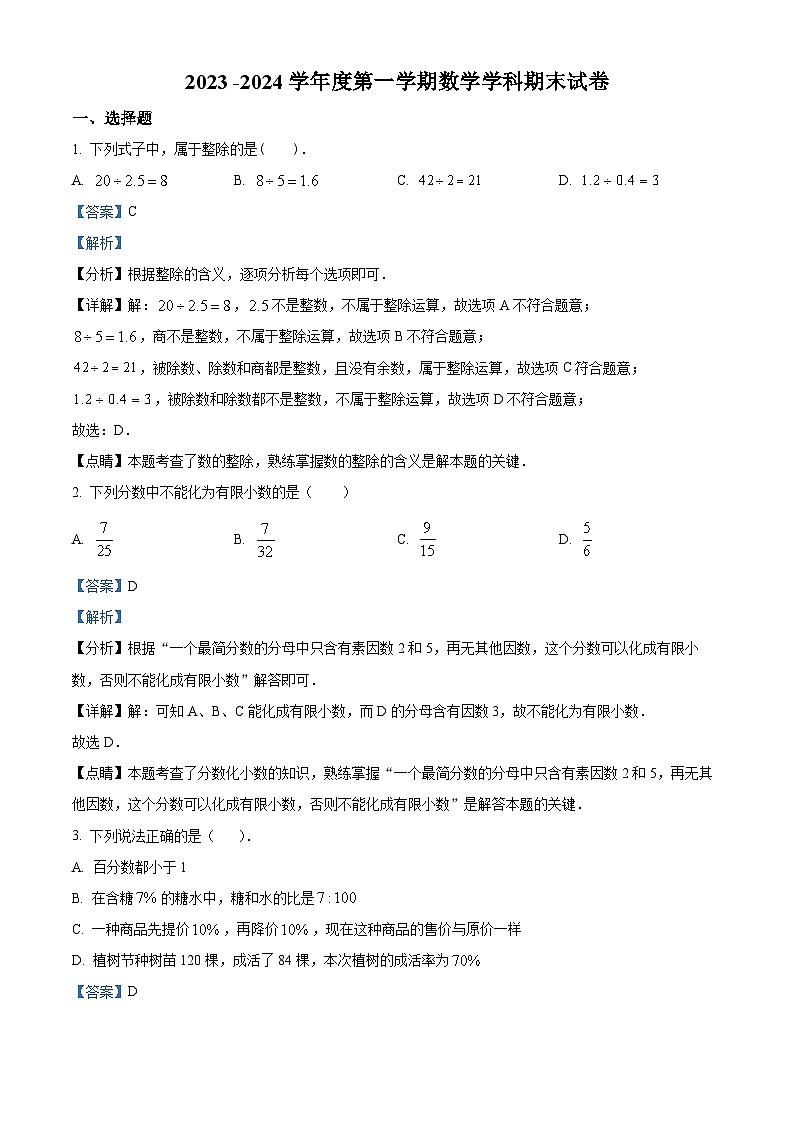 上海市浦东新区建平西校六年级上学期期末数学试题(解析版)第1页