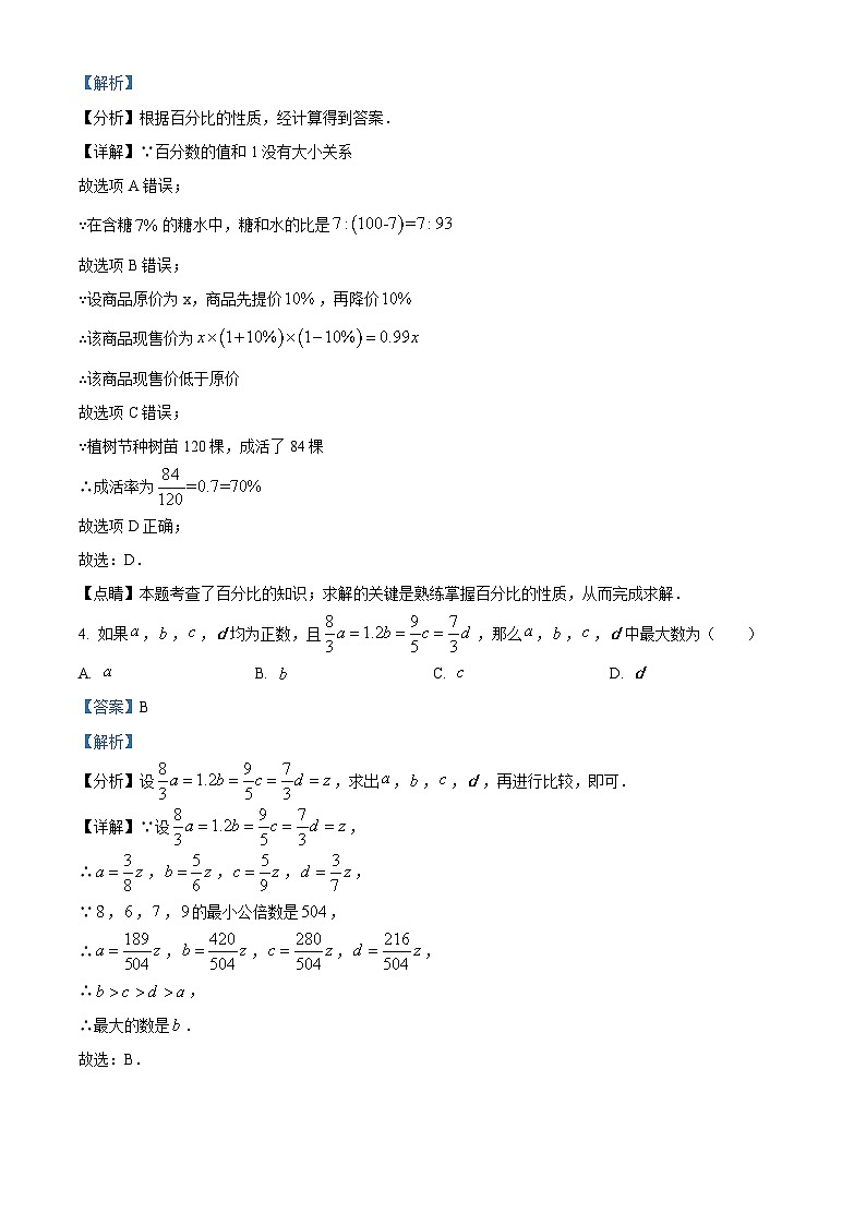 上海市浦东新区建平西校六年级上学期期末数学试题(解析版)第2页