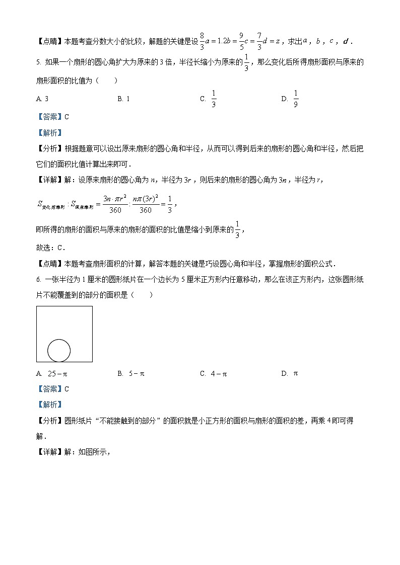 上海市浦东新区建平西校六年级上学期期末数学试题(解析版)第3页