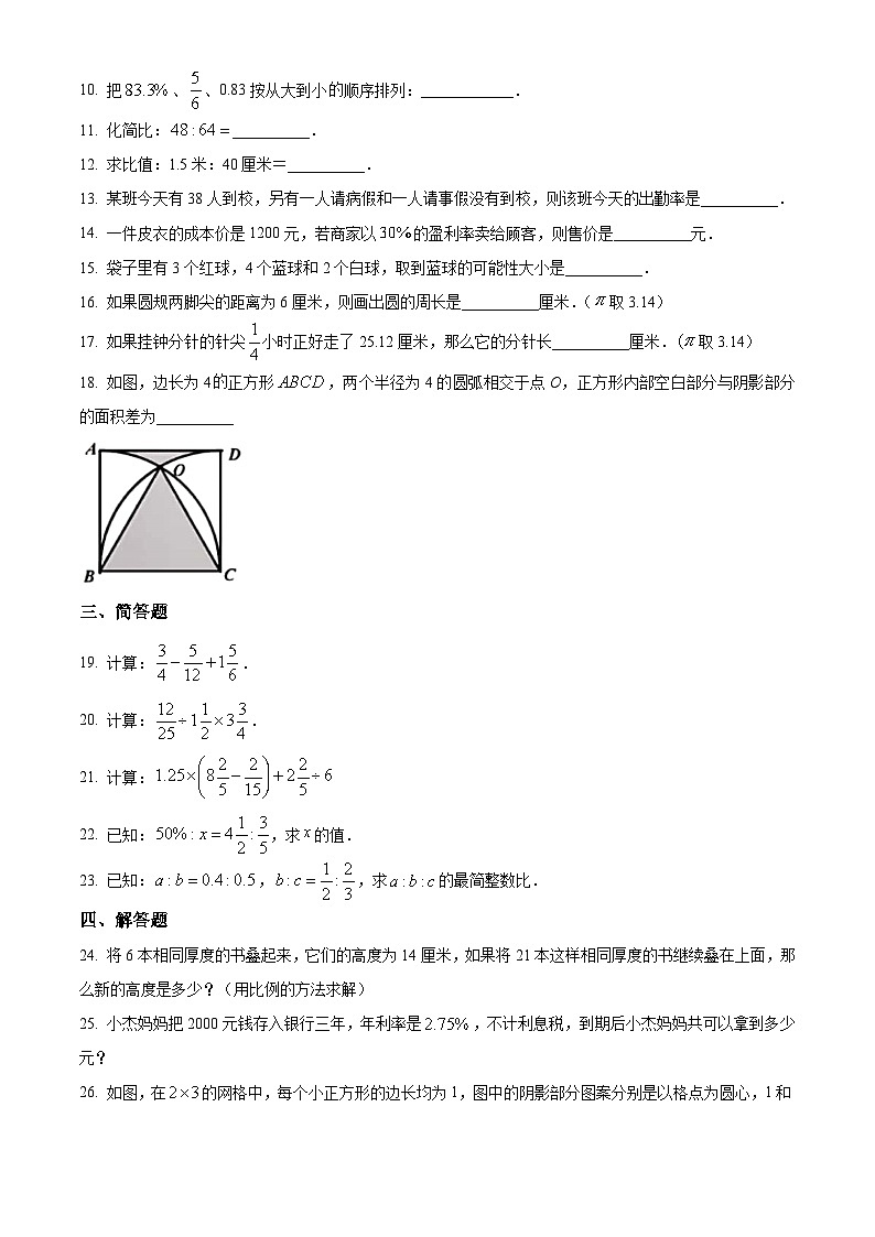 上海市浦东新区建平西校六年级上学期期末数学试题(原卷版)第2页