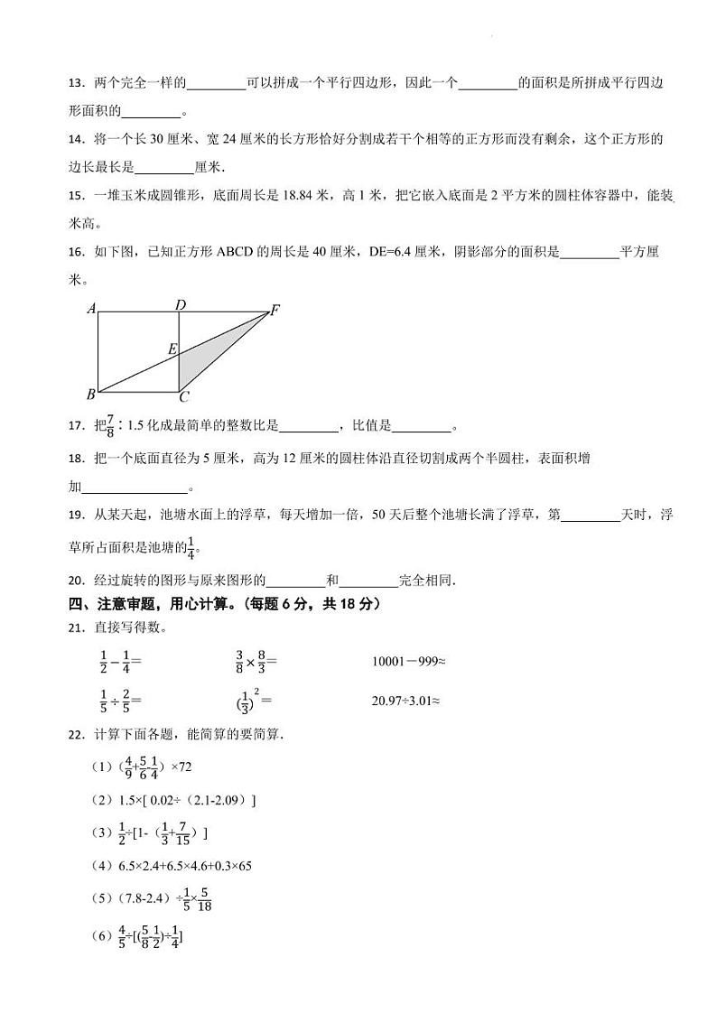 杭州市临安市六年级下学期小升初模拟数学试卷第2页