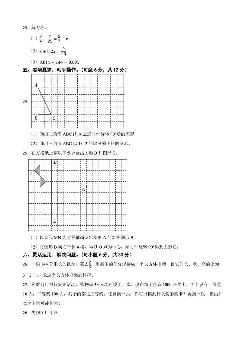 杭州市临安市六年级下学期小升初模拟数学试卷第3页