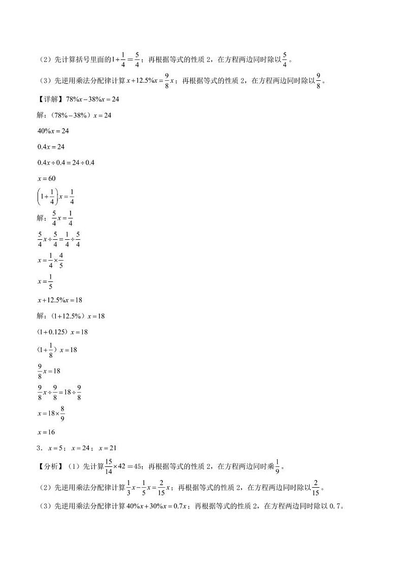 专题1 含有百分数的计算(解方程配套训练)-2023-2024学年六年级下册数学计算大通关02