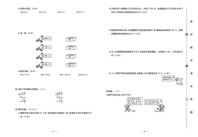 2024年春季三年级下册数学北师大版试卷_单元+月考+期中期末+专题+答案(pdf版)第2页