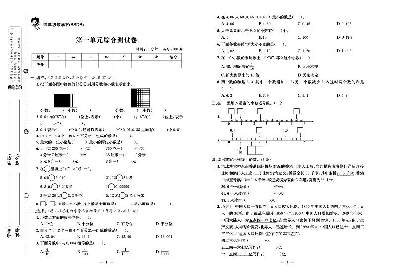 2024年春季四年级下册数学北师大版试卷_单元+月考+期中期末+专题+答案(pdf版)第1页