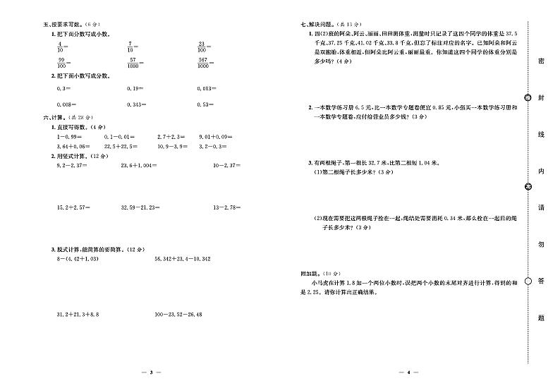 2024年春季四年级下册数学北师大版试卷_单元+月考+期中期末+专题+答案(pdf版)第2页