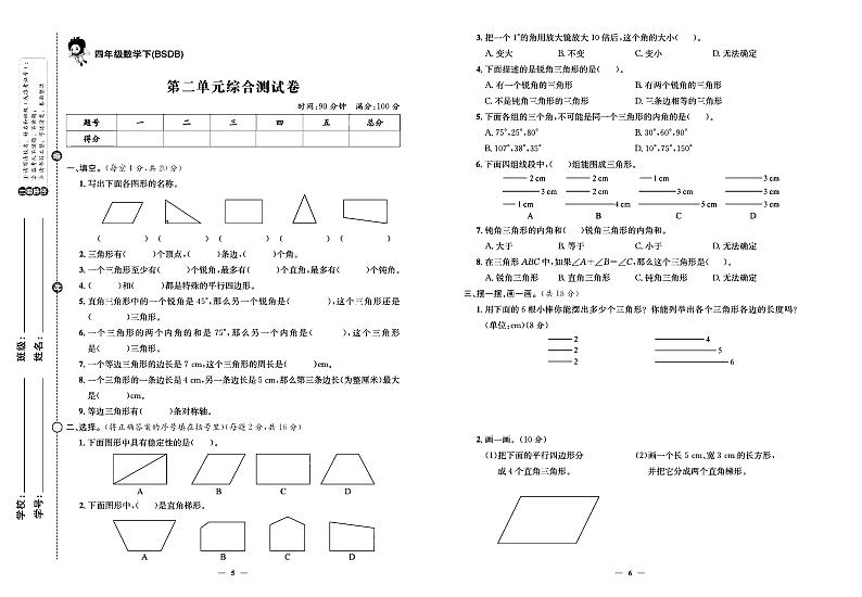 2024年春季四年级下册数学北师大版试卷_单元+月考+期中期末+专题+答案(pdf版)第3页