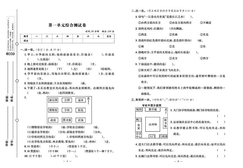2024年春季三年级下册数学人教版试卷_单元+月考+期中期末+专题+答案(pdf版)第1页