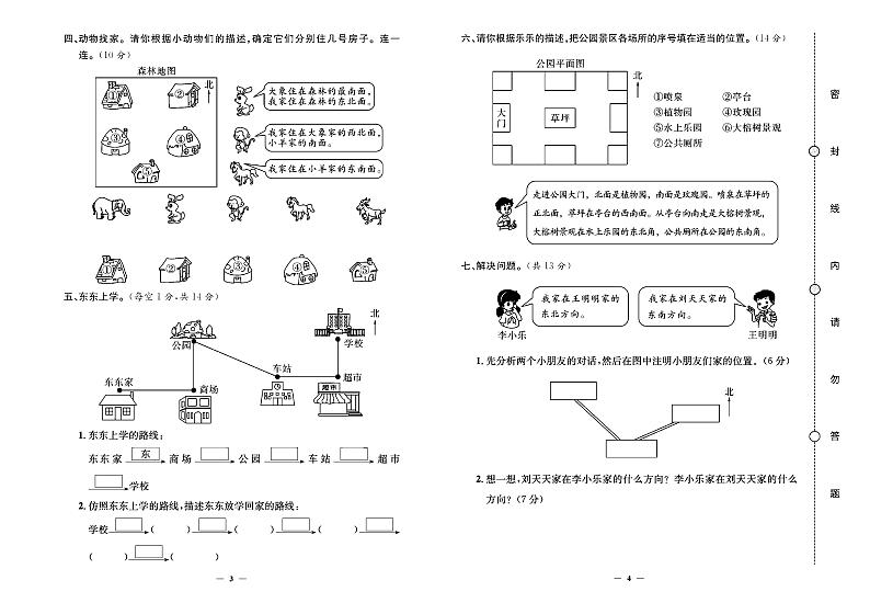 2024年春季三年级下册数学人教版试卷_单元+月考+期中期末+专题+答案(pdf版)第2页