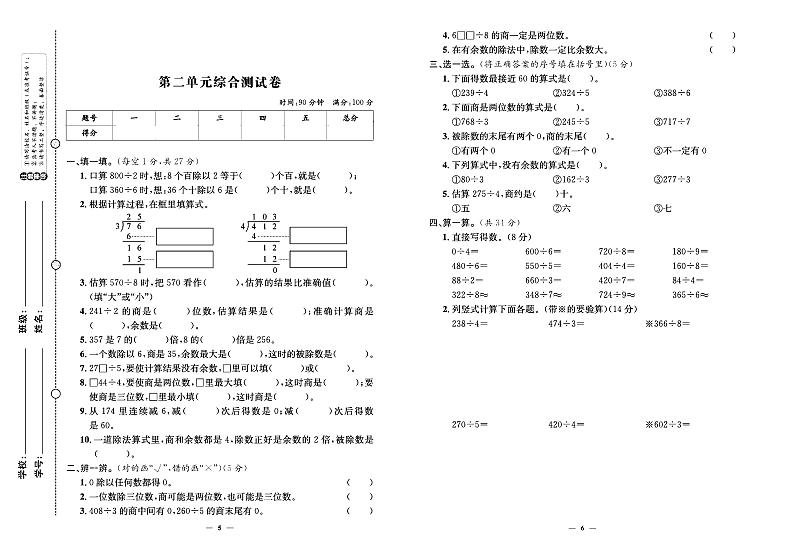 2024年春季三年级下册数学人教版试卷_单元+月考+期中期末+专题+答案(pdf版)第3页