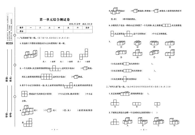2024年春季五年级下册数学人教版试卷_单元+月考+期中期末+专题+答案(pdf版)第1页