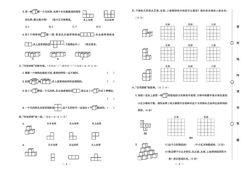 2024年春季五年级下册数学人教版试卷_单元+月考+期中期末+专题+答案(pdf版)第2页